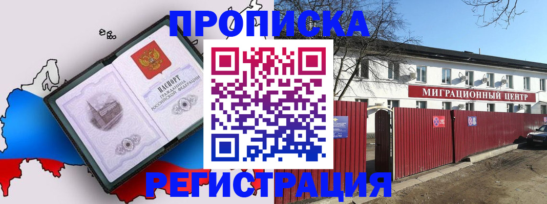 прописка паспорт в Саках