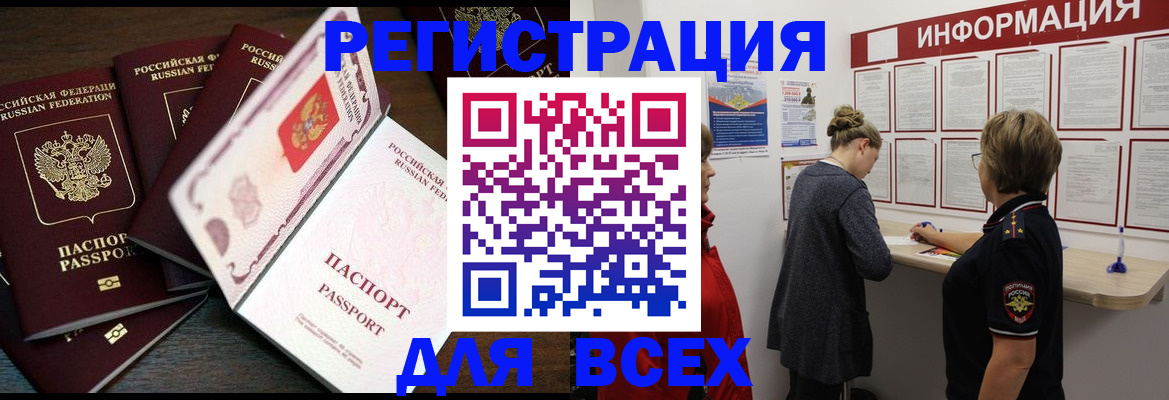временная регистрация поиск в Саках